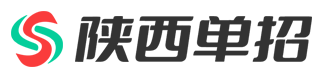 陕西单招网-陕西单独招生考试政策|报名时间|院校信息|录取查询