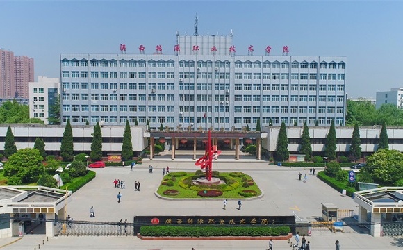 陕西能源职业技术学院简介_王牌专业_校区地址_官网_分数查询