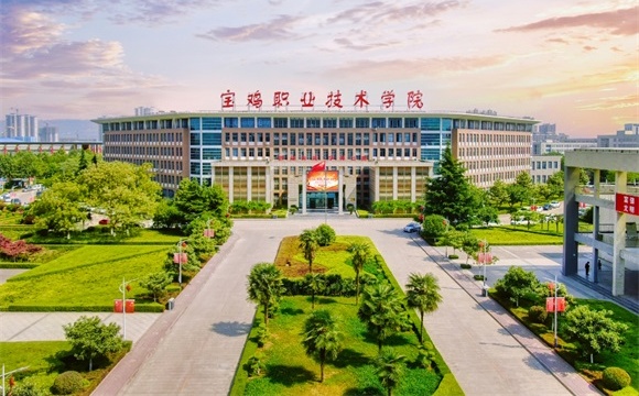 宝鸡职业技术学院简介_王牌专业_校区地址_官网_分数查询