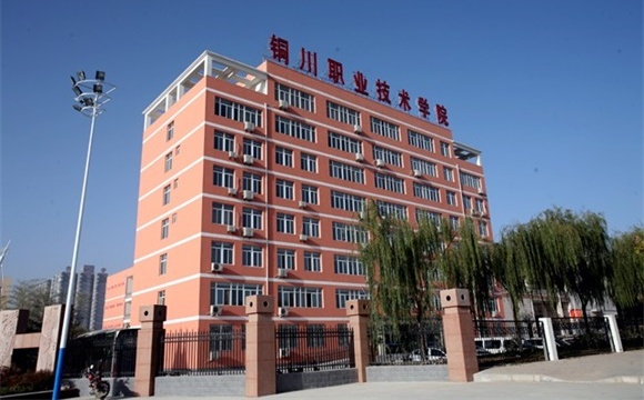 铜川职业技术学院简介