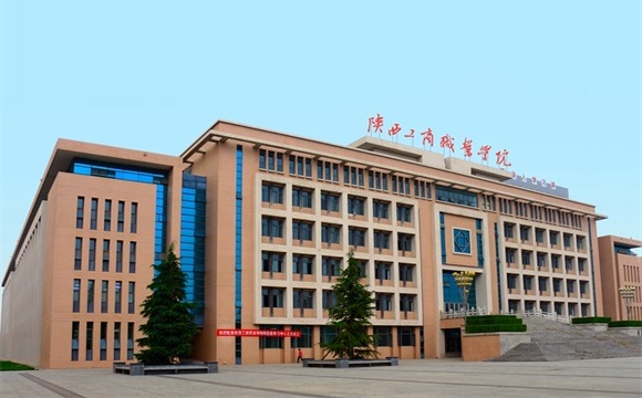 陕西工商职业学院简介
