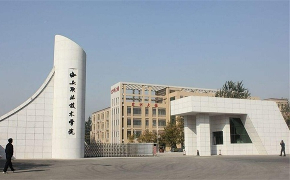 西安职业技术学院简介